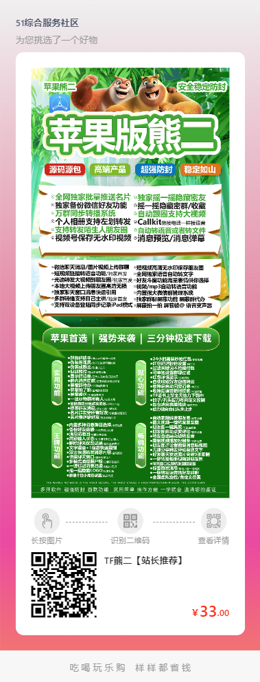 【蘋果熊二激活碼穩定防封極速下載TF模式批發】