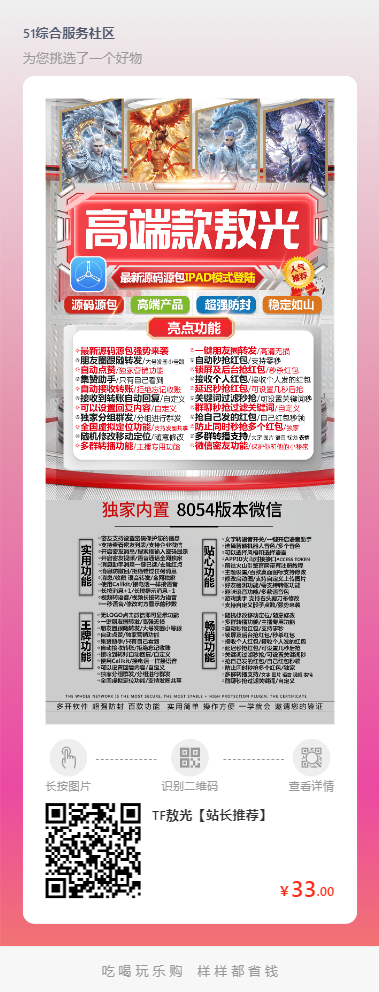 【蘋果敖廣高端款分身官網激活碼軟件穩定下載最新源碼】