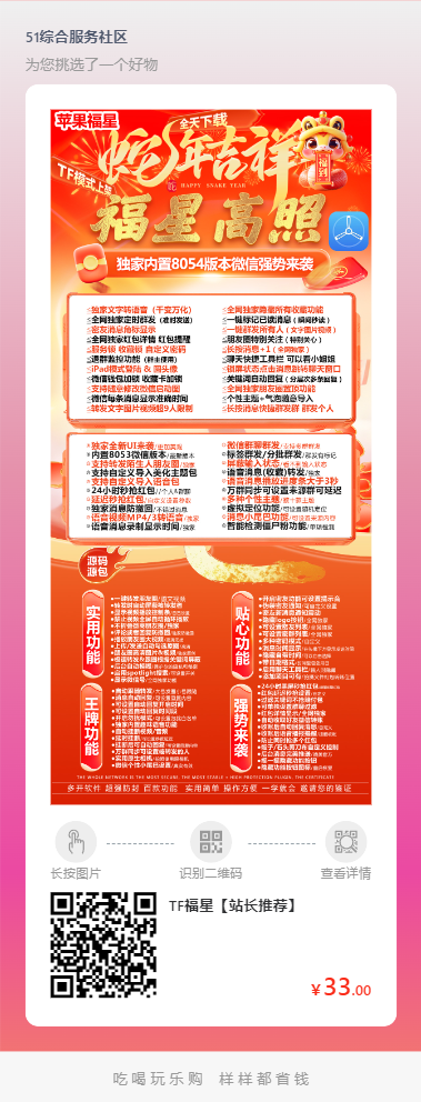 【蘋果福星官網最新下載地址一碼一開分身多開】