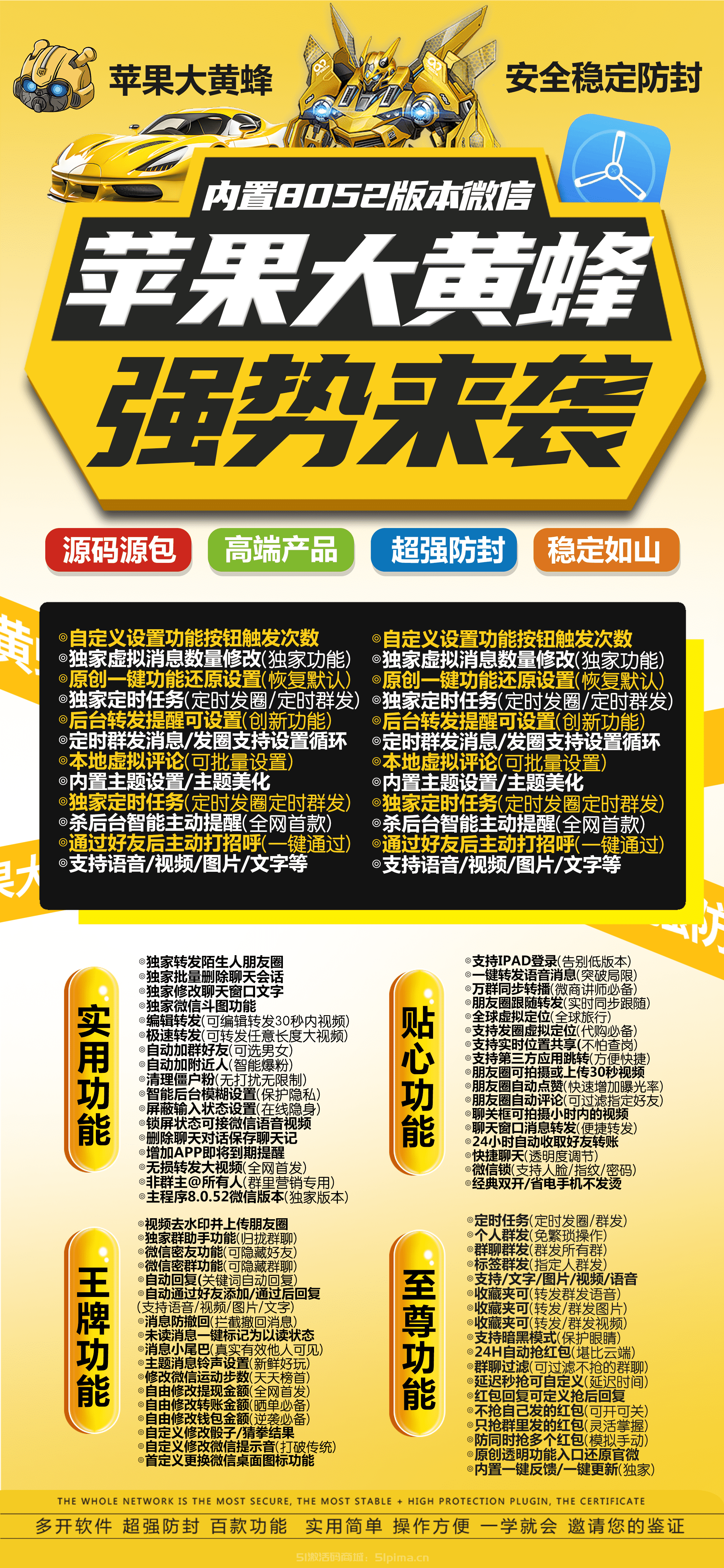 【蘋果大黃蜂激活碼電商必備TF穩定下載】