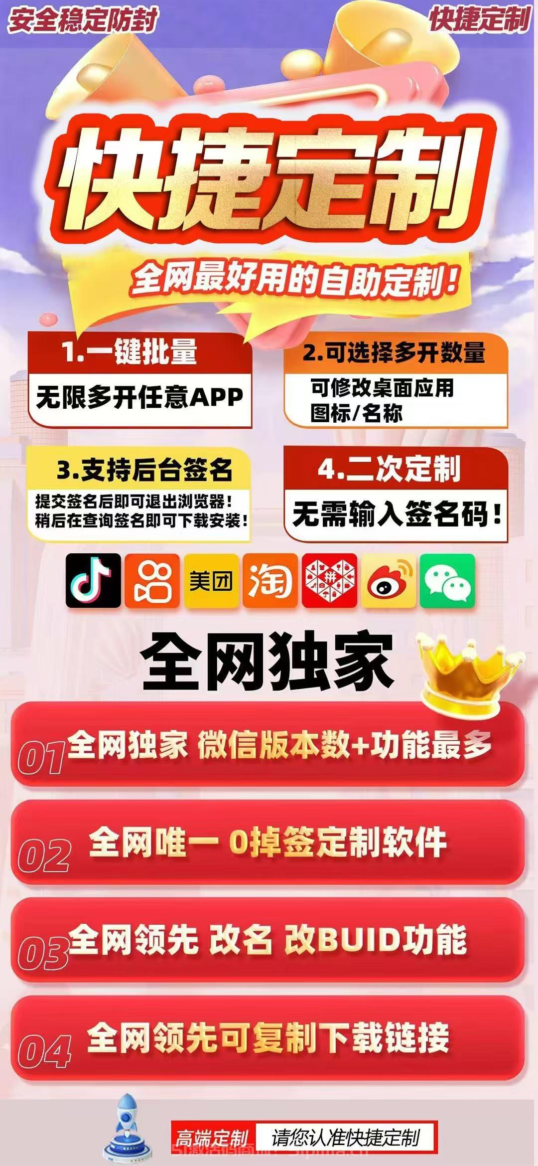 【蘋果快捷定制分身APP可定制QQ新能源】