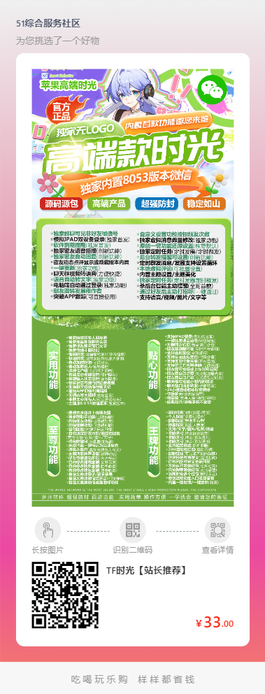 【蘋果時光官網微商專用分身多開激活碼】