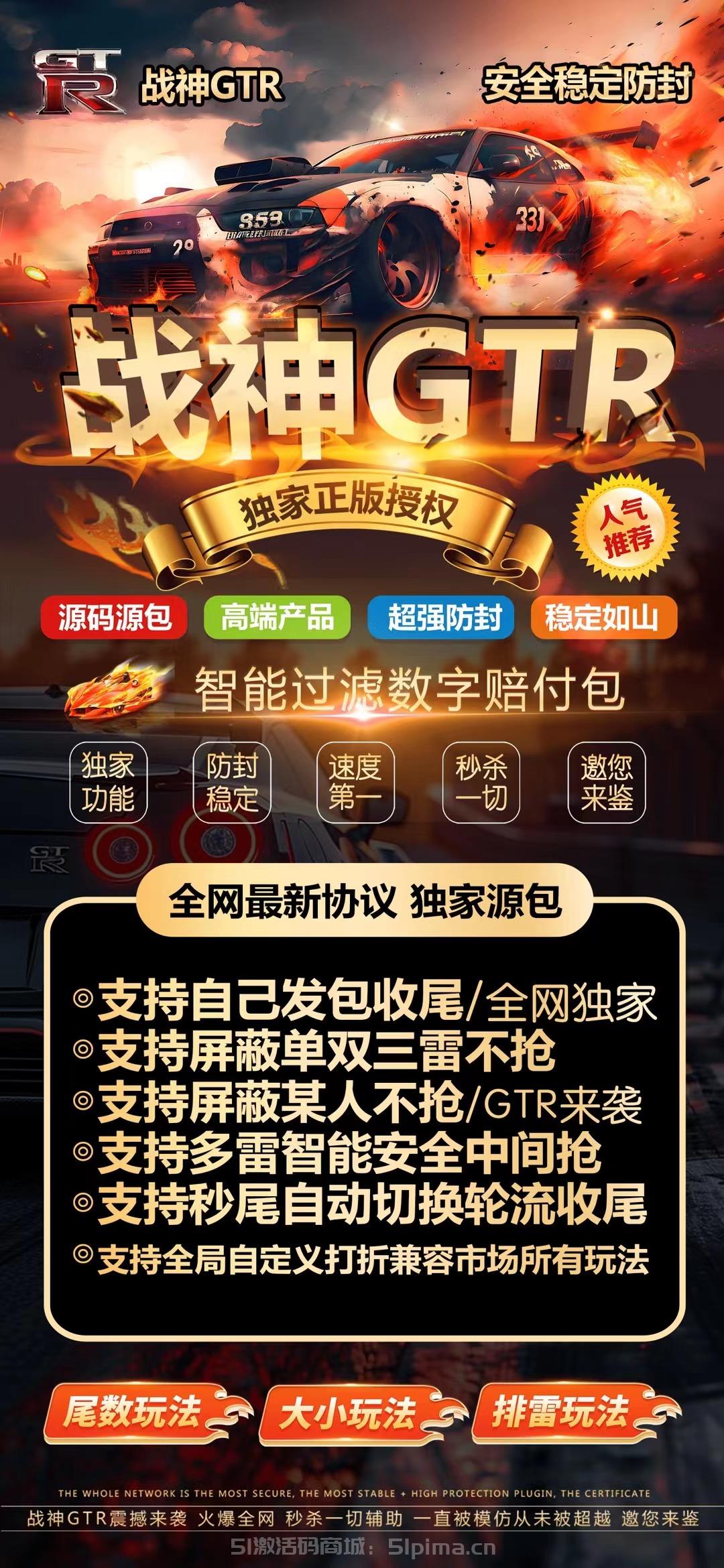 【雙號戰神GTR安全穩定支持發包收尾】
