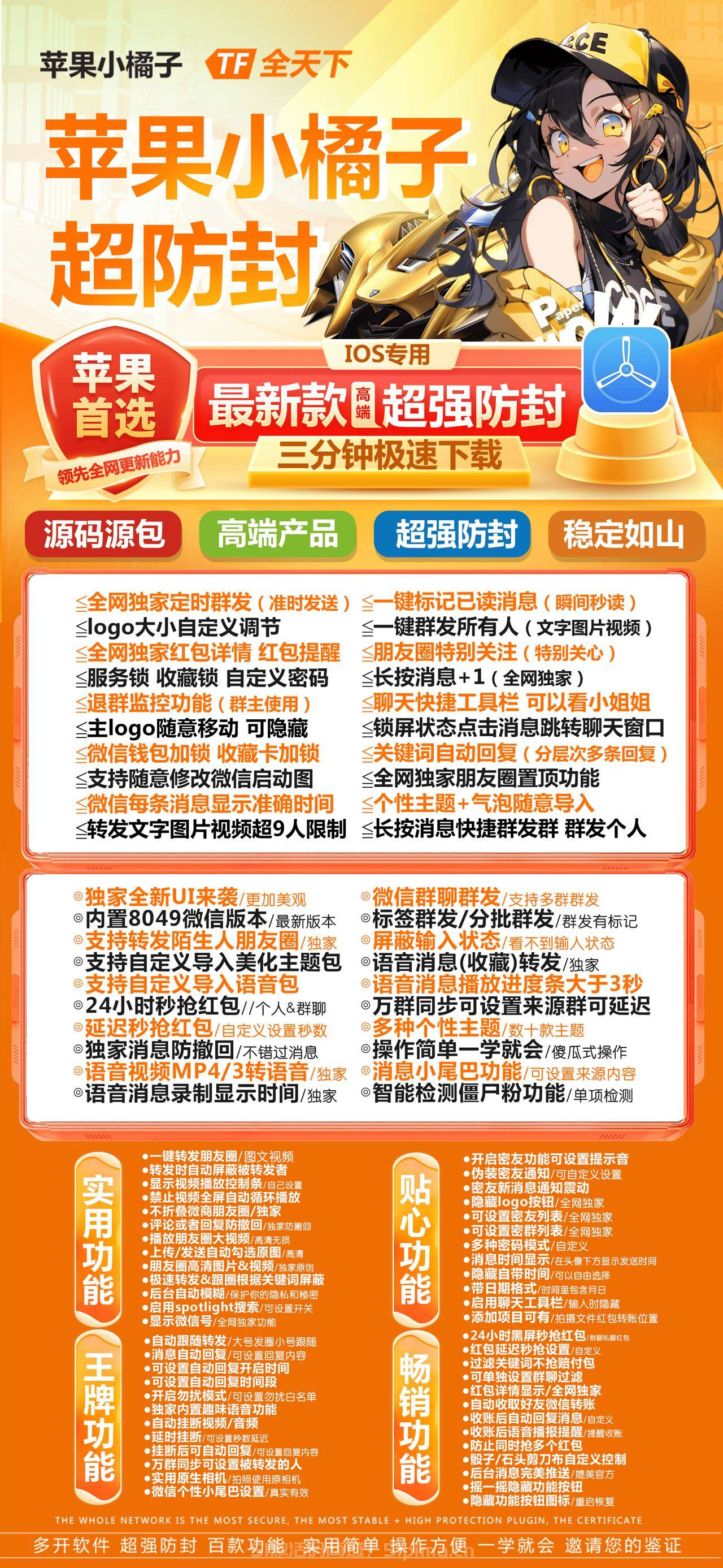 【蘋果IOS小橘子官網激活碼無定位電商專用款】