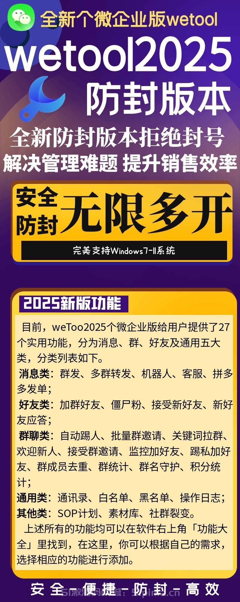 2025新版wetool年卡PC電腦營銷神器微商必備