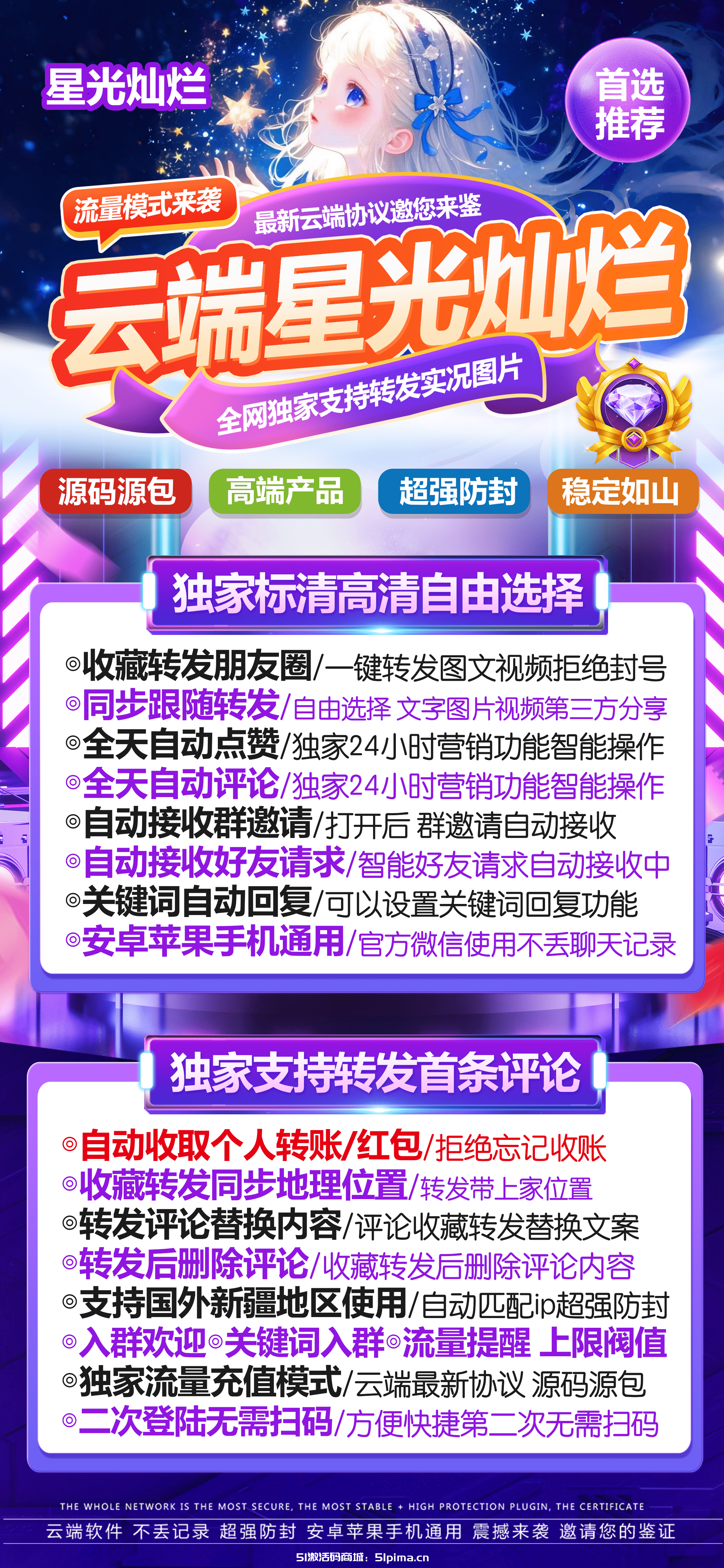 【云端轉發星光燦爛朋友圈同步官網激活碼卡密商城】