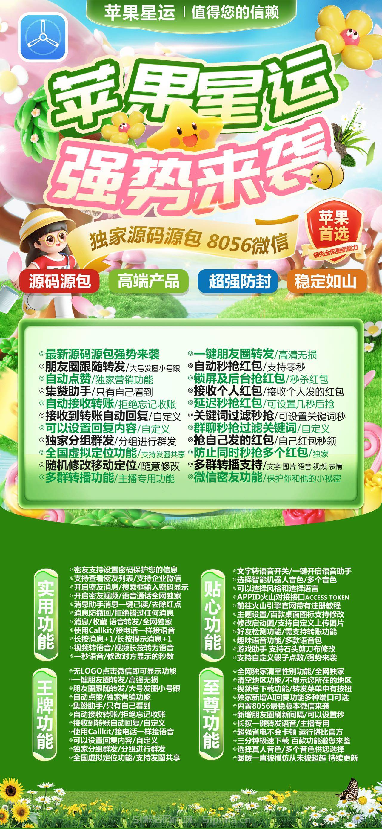 【蘋果星運(yùn)官網(wǎng)激活碼IOS分身微信】