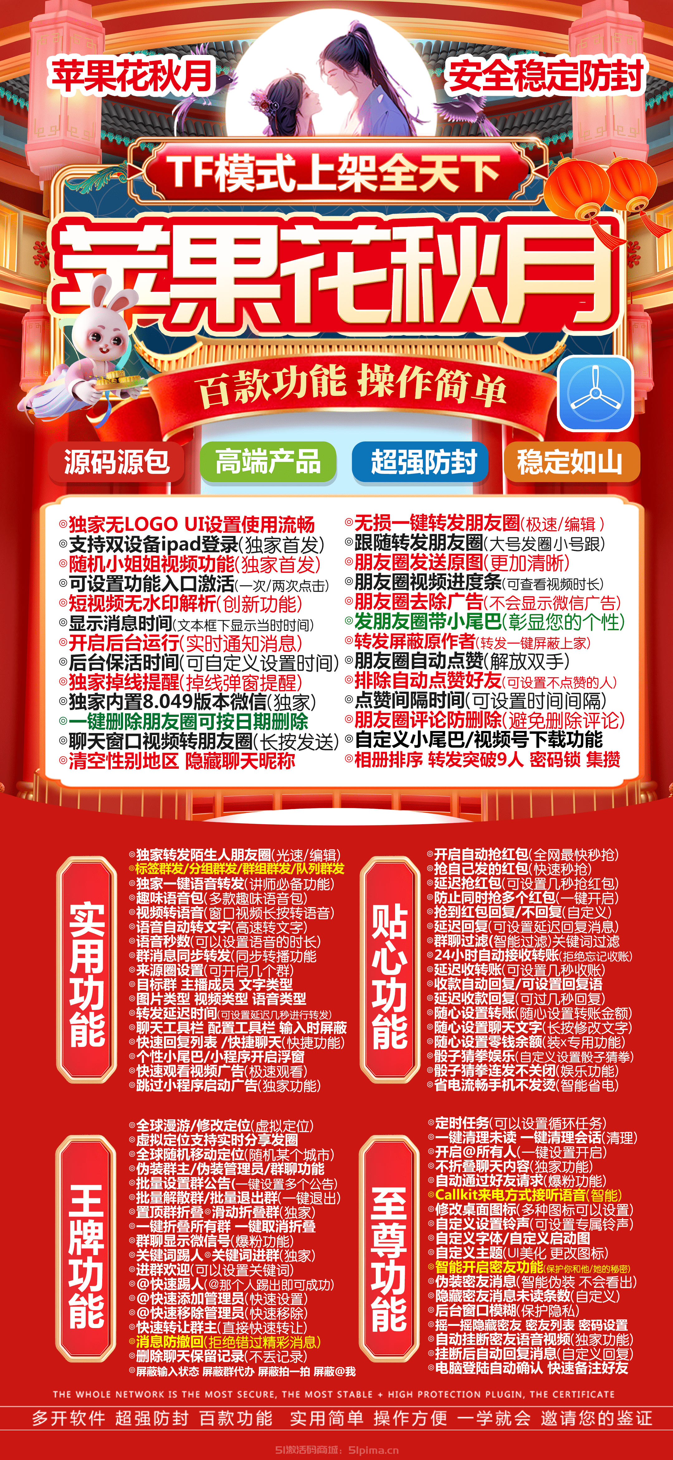 【蘋果花秋月激活碼限時(shí)活動(dòng)碼電商批發(fā)專供】