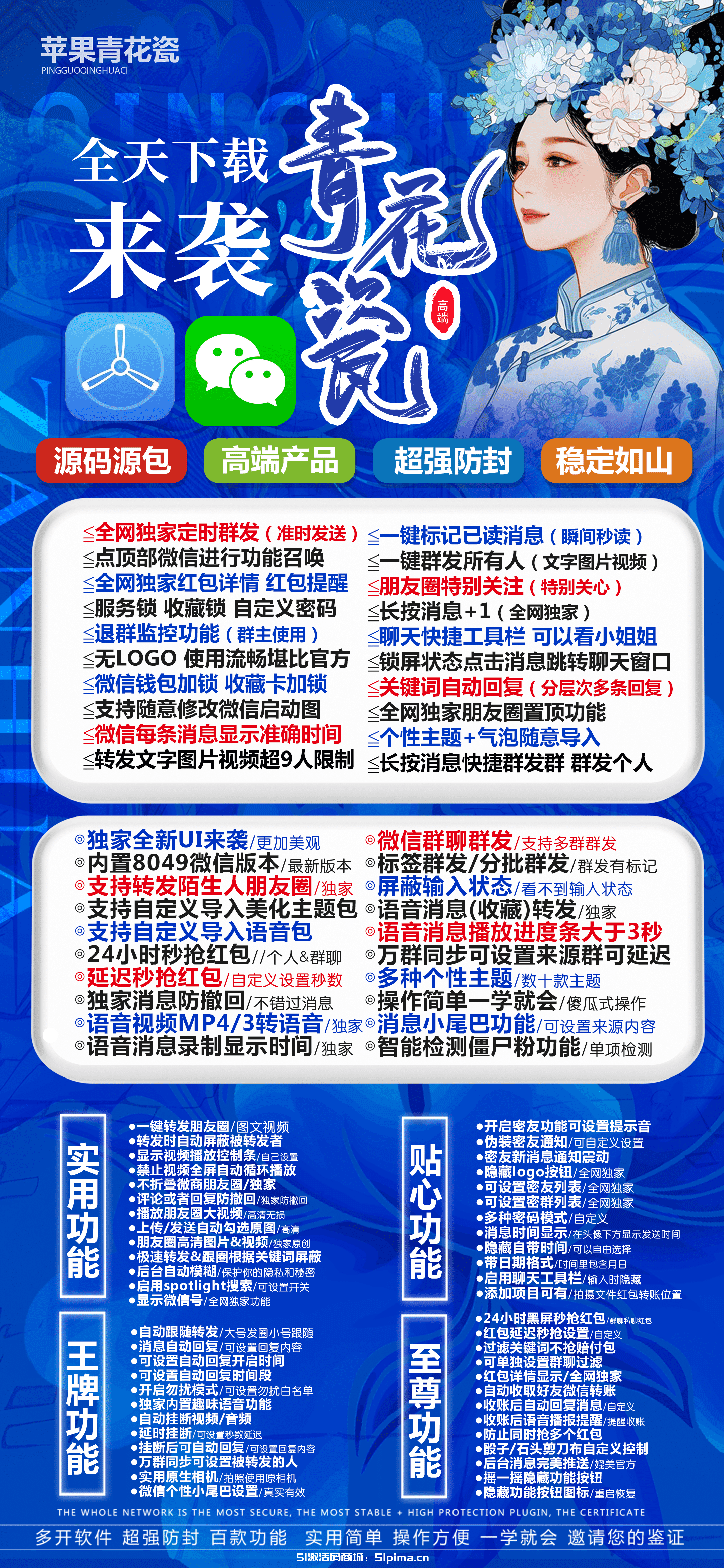 【蘋果青花瓷官網(wǎng)授權(quán)碼功能齊全I(xiàn)OS專用無須刪除官網(wǎng)V】