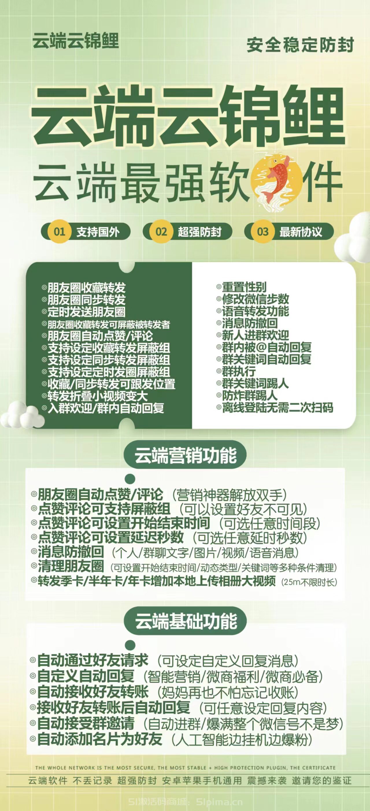 【云端云錦鯉官網(wǎng)激活碼朋友圈同步跟隨轉(zhuǎn)發(fā)文字視頻】
