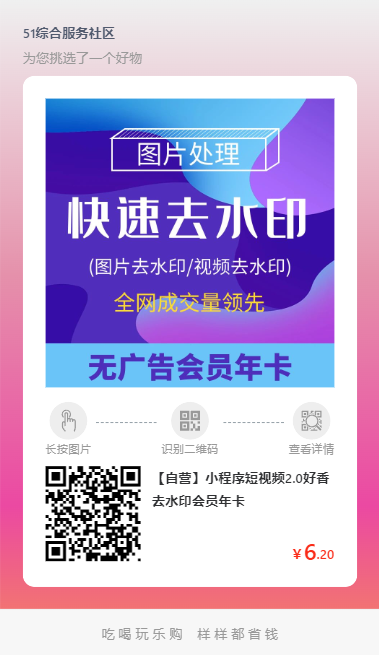 小程序短視頻2.0好香去水印會員年卡