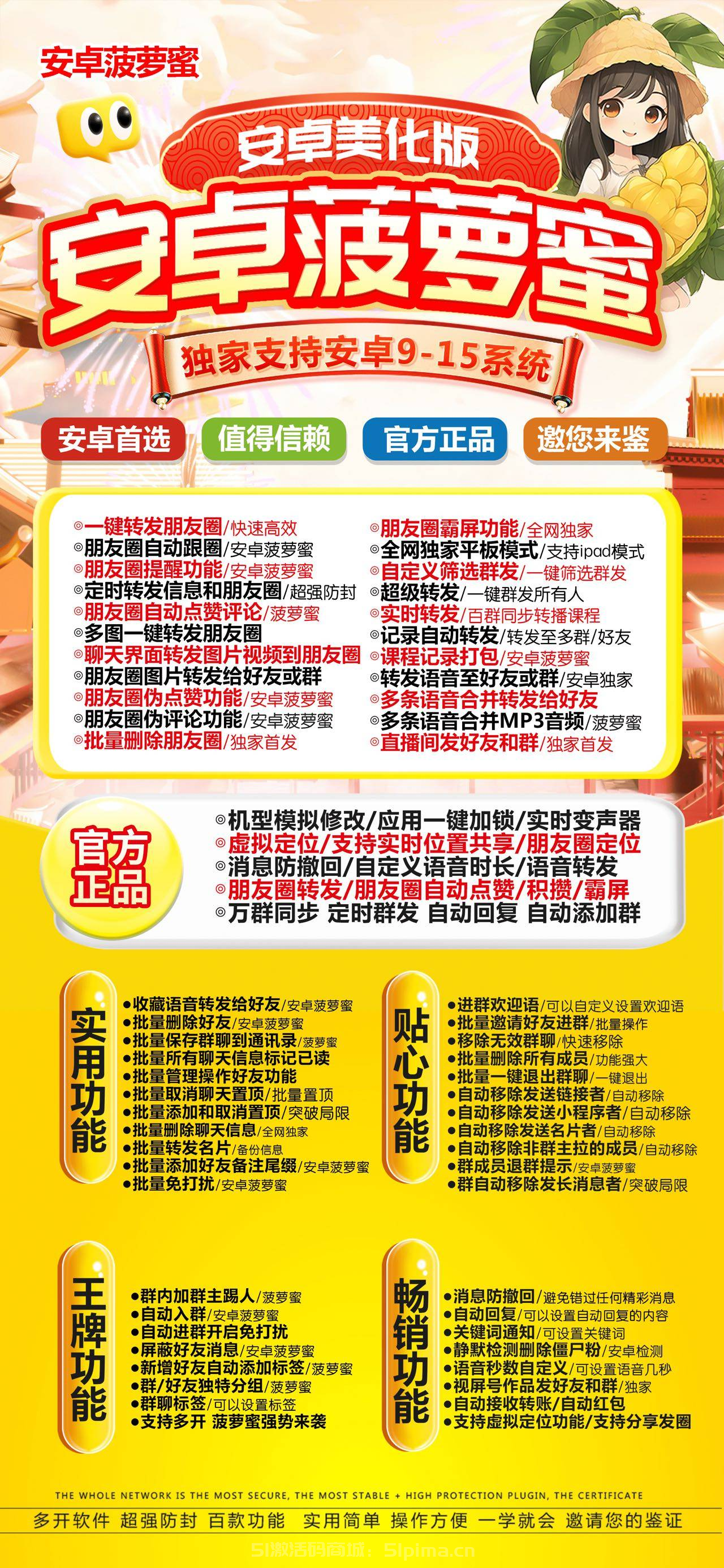 【安卓菠蘿蜜官網激活碼購買及最新地址支持最新安卓鴻蒙系統應用分身】