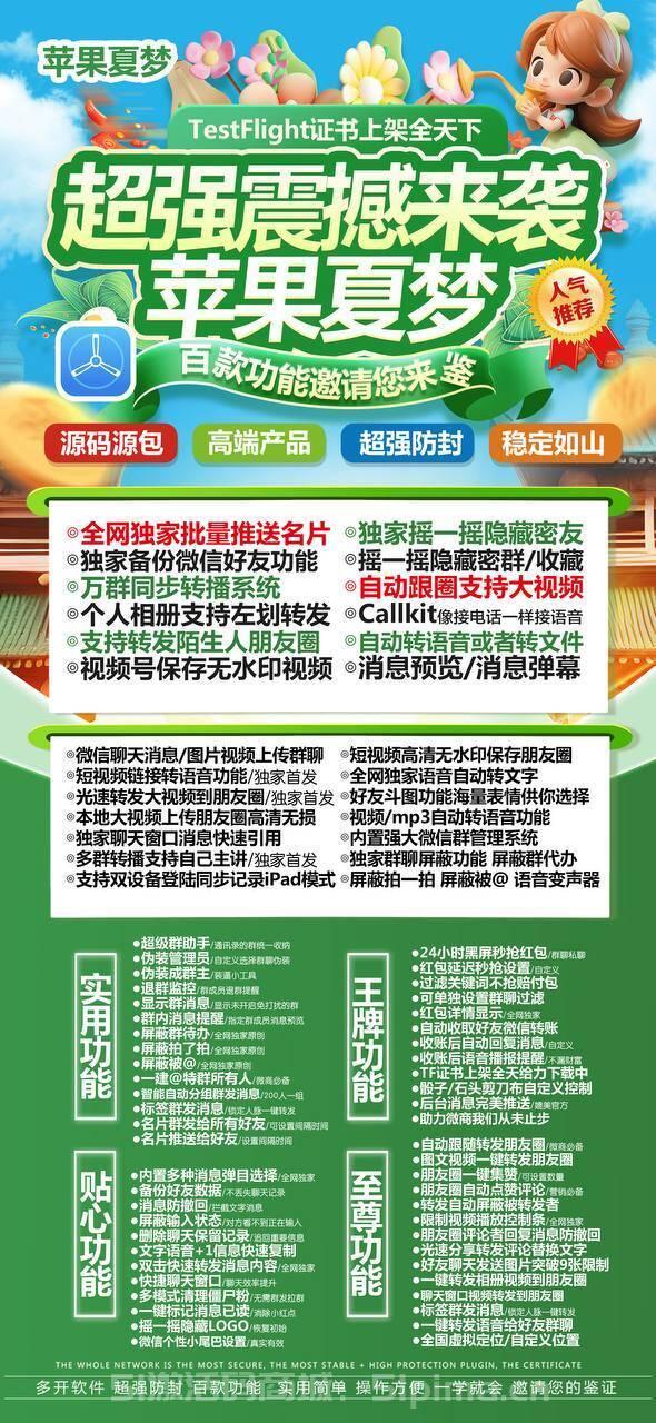 【蘋果夏夢官網激活碼TF模式購買及下載電商專用】