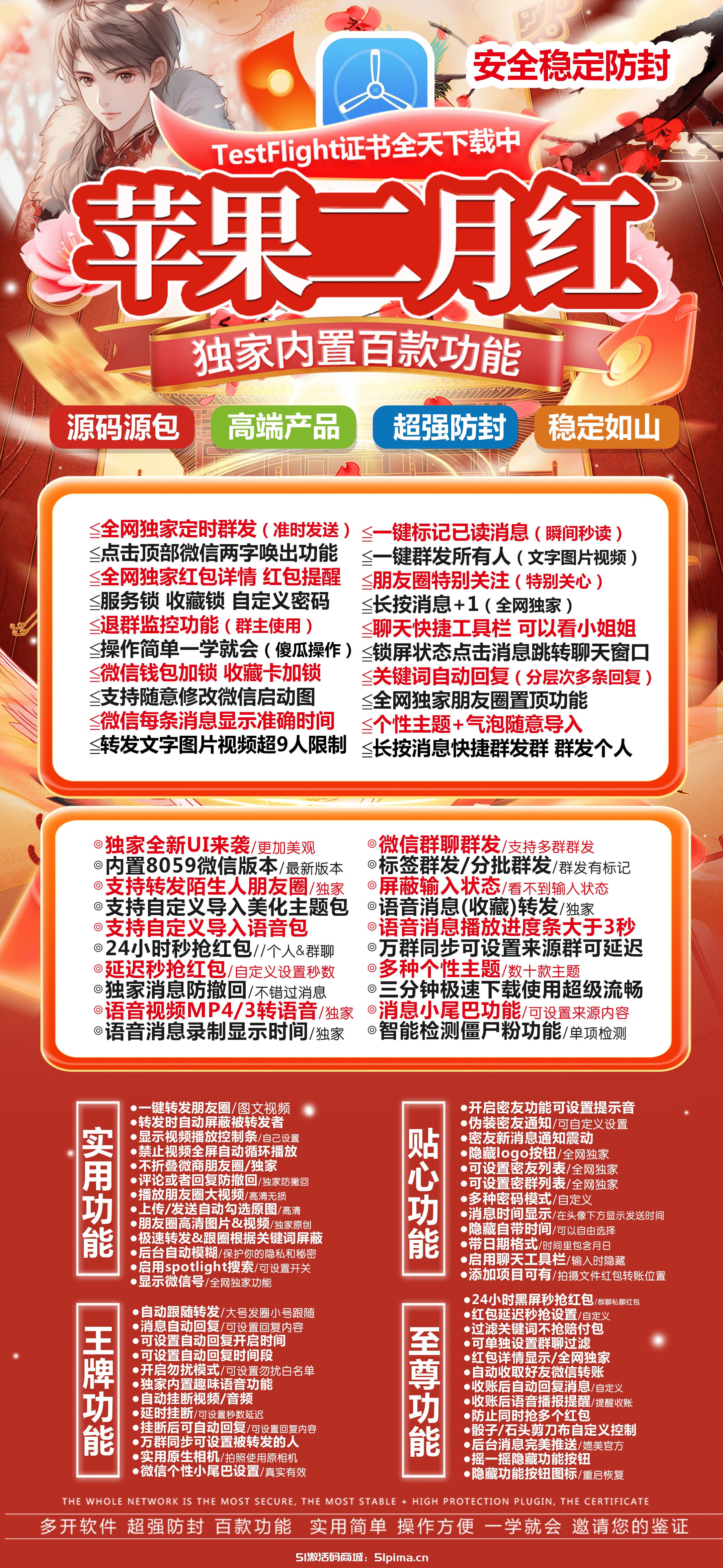 【蘋果二月紅官網多開分身安全穩定TF模式電商批發】