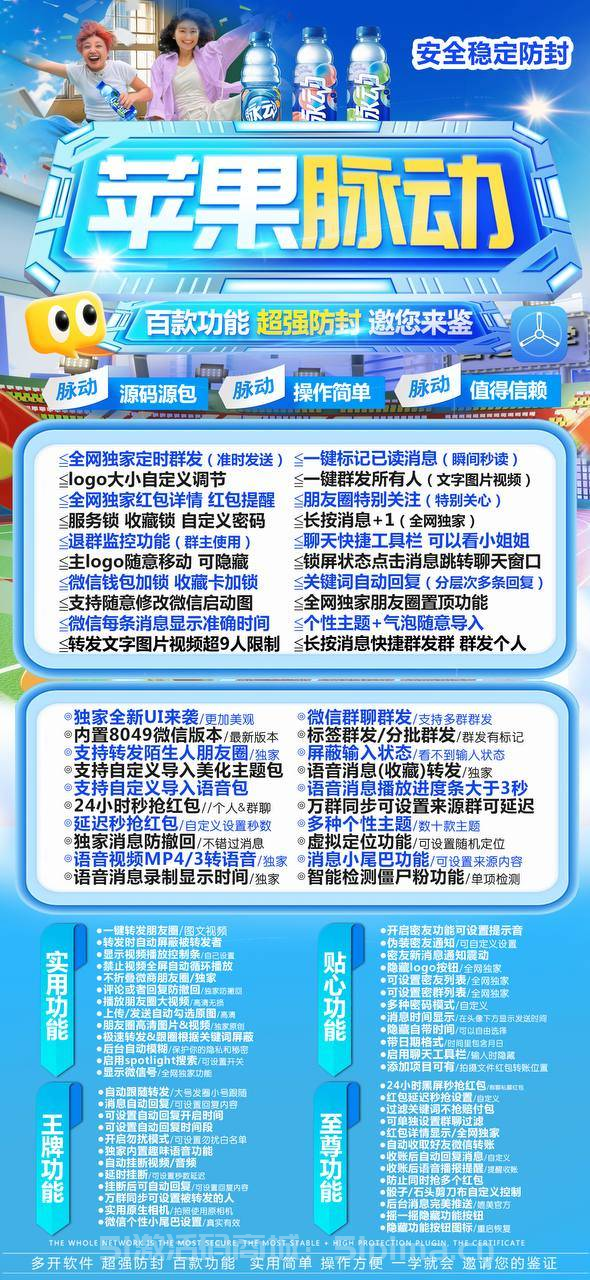 【蘋果脈動最新款分身應用微信多開購買最新下載地址批發商城】
