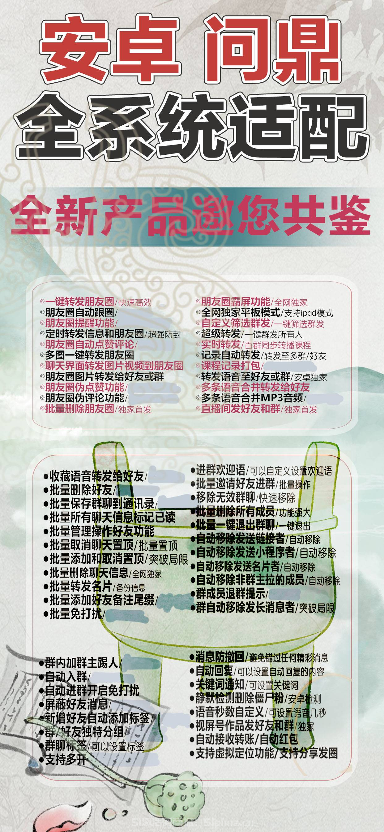 【安卓問鼎激活碼朋友圈轉發一鍵自動購買商城】
