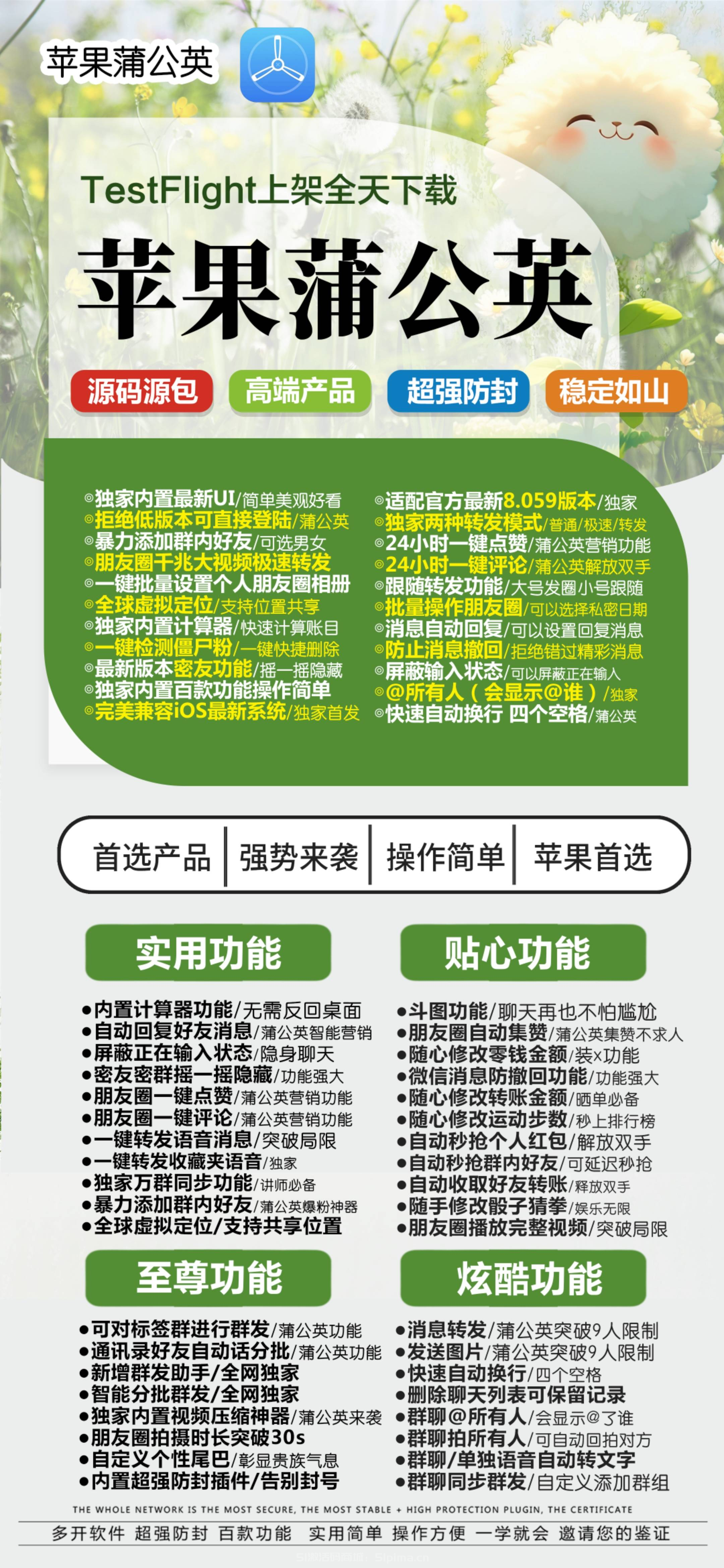 【蘋果蒲公英激活碼商城活動TF分身多開微信】