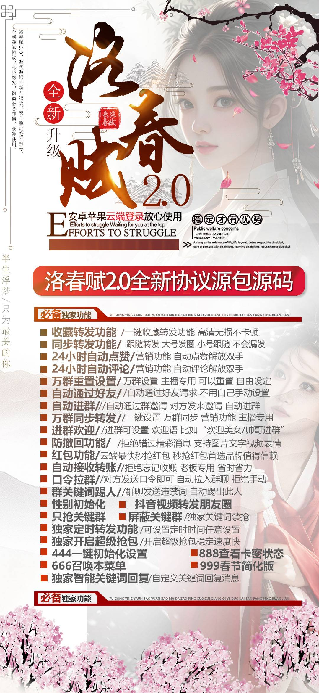 【云端洛神賦自動秒搶點贊官網搶包轉發等功能季卡授權】