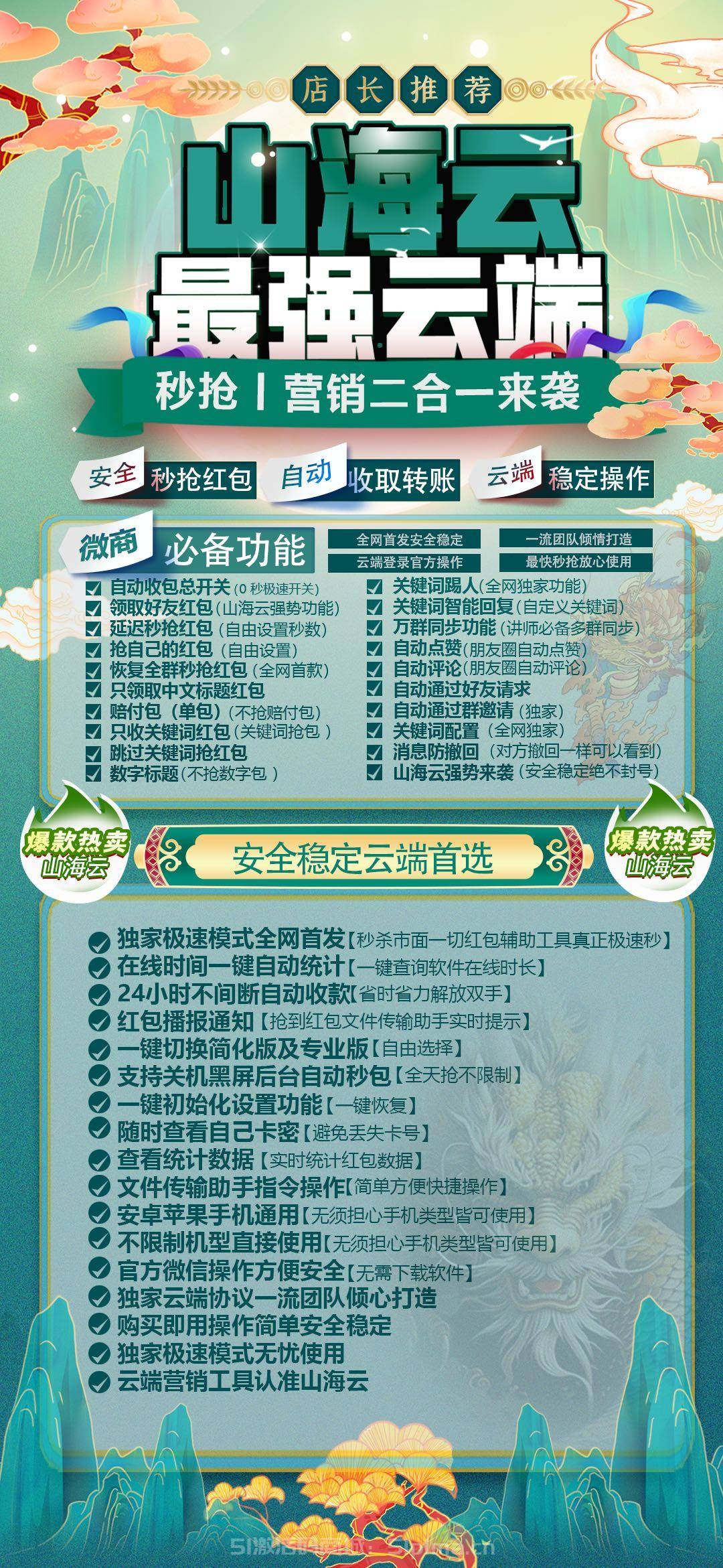 【云端山海云官網激活碼秒搶+營銷一體功能齊全】