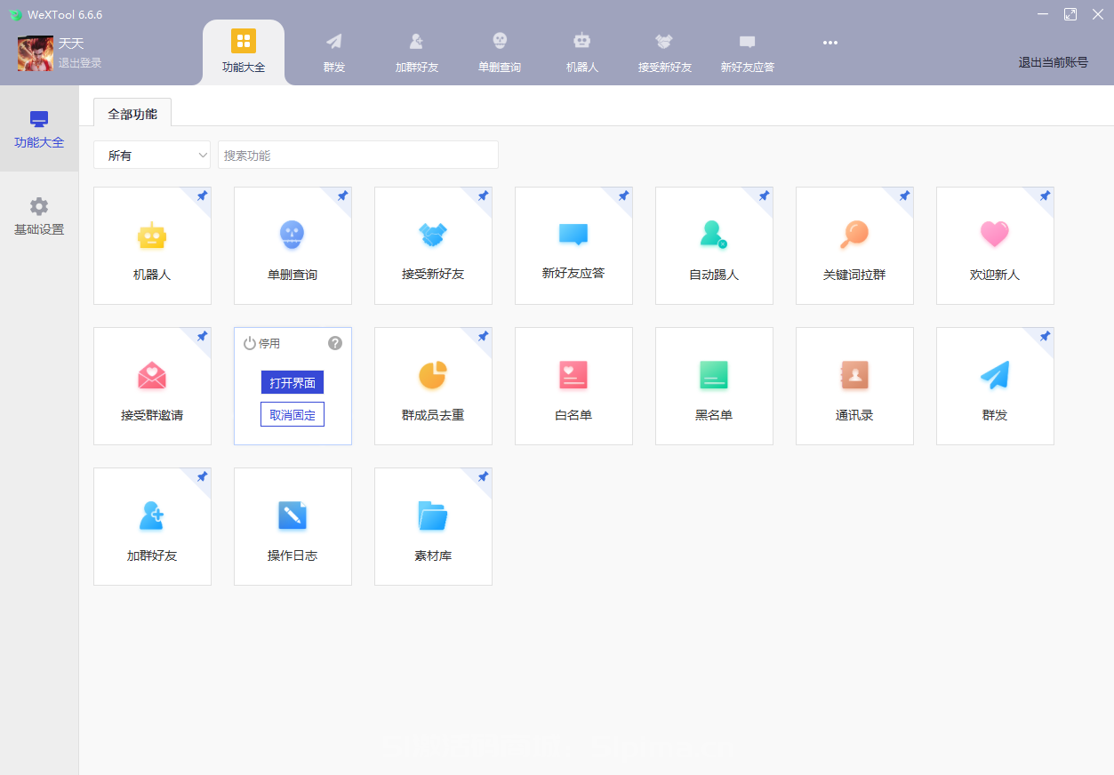 【正版WeTool開發版最強PC季卡】