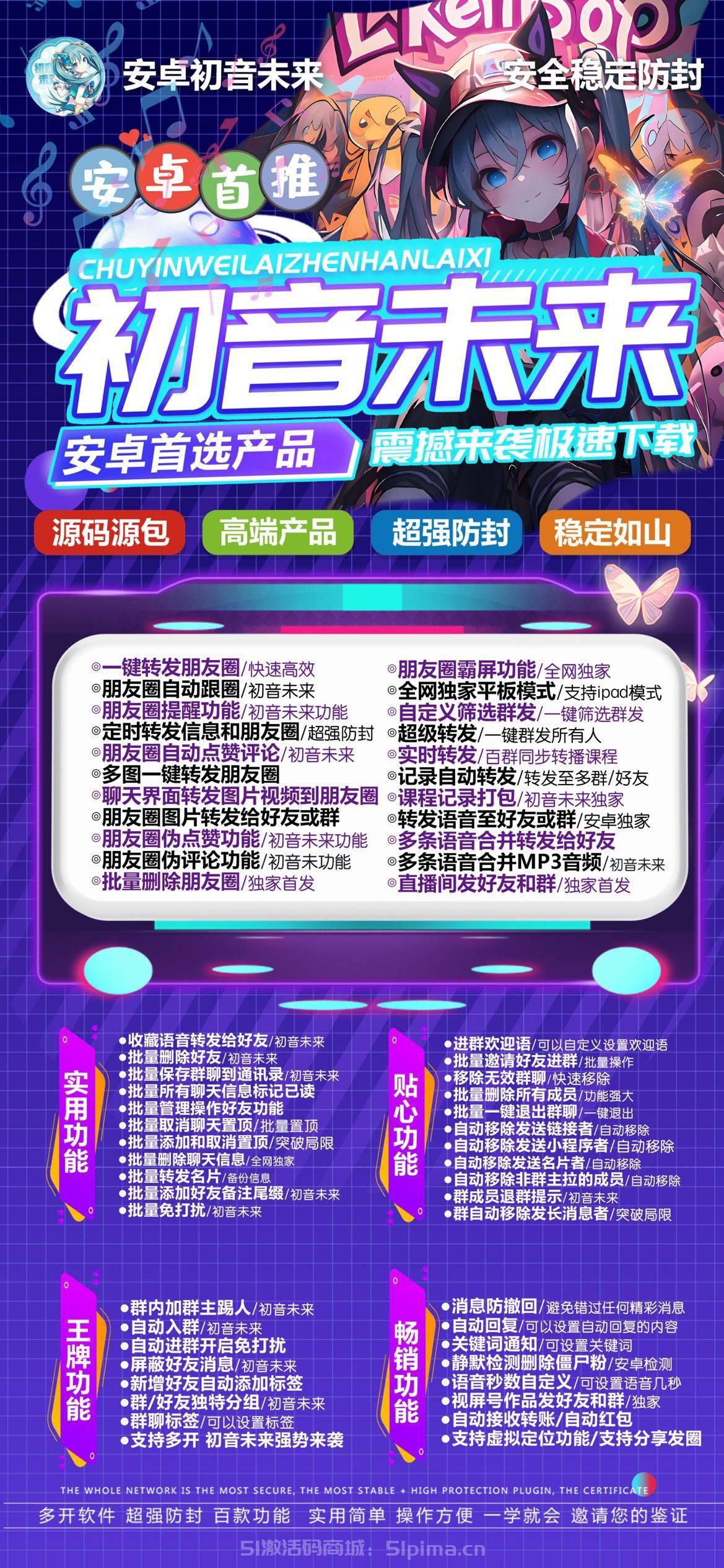 【安卓初音未來官網(wǎng)激活碼穩(wěn)定分身多開】