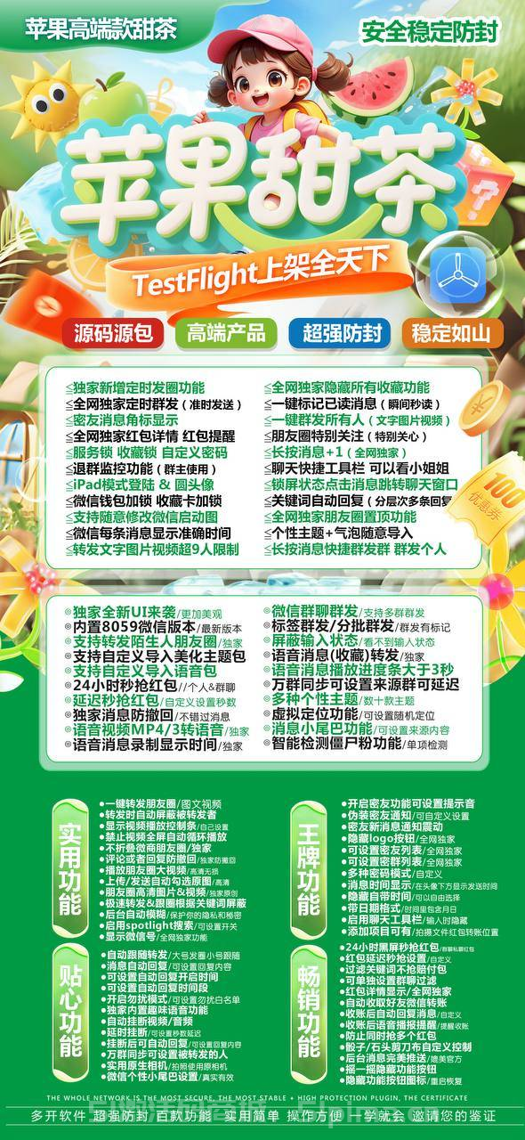 【蘋果甜茶官網分身應用微信阿修羅同款】