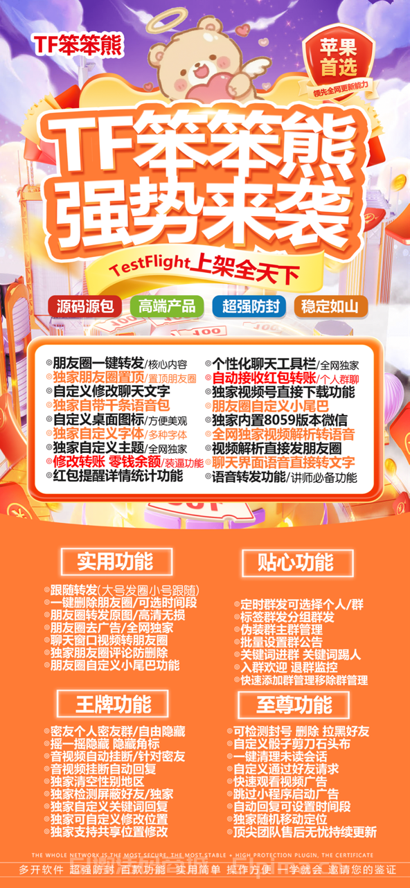 【蘋果笨笨熊官網激活碼TF模式分身應用】