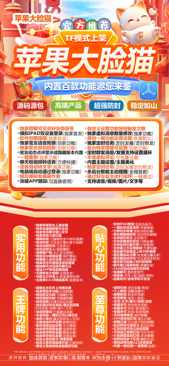 【蘋果大臉貓官網授權碼最新下載地址TF模式】