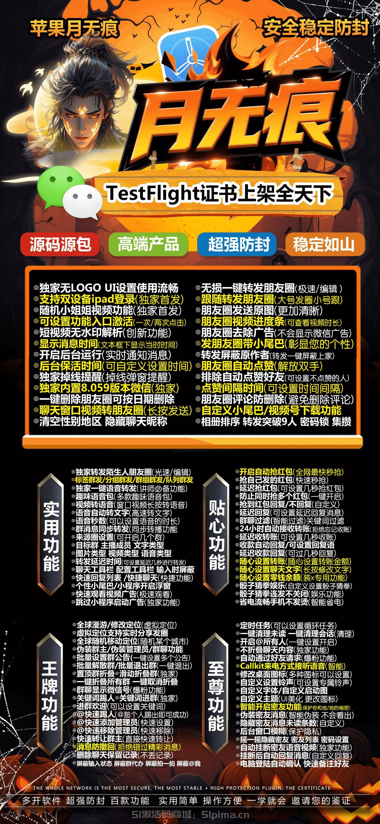 【蘋果月無痕官網激活碼下載地址微信分身如何獲取】