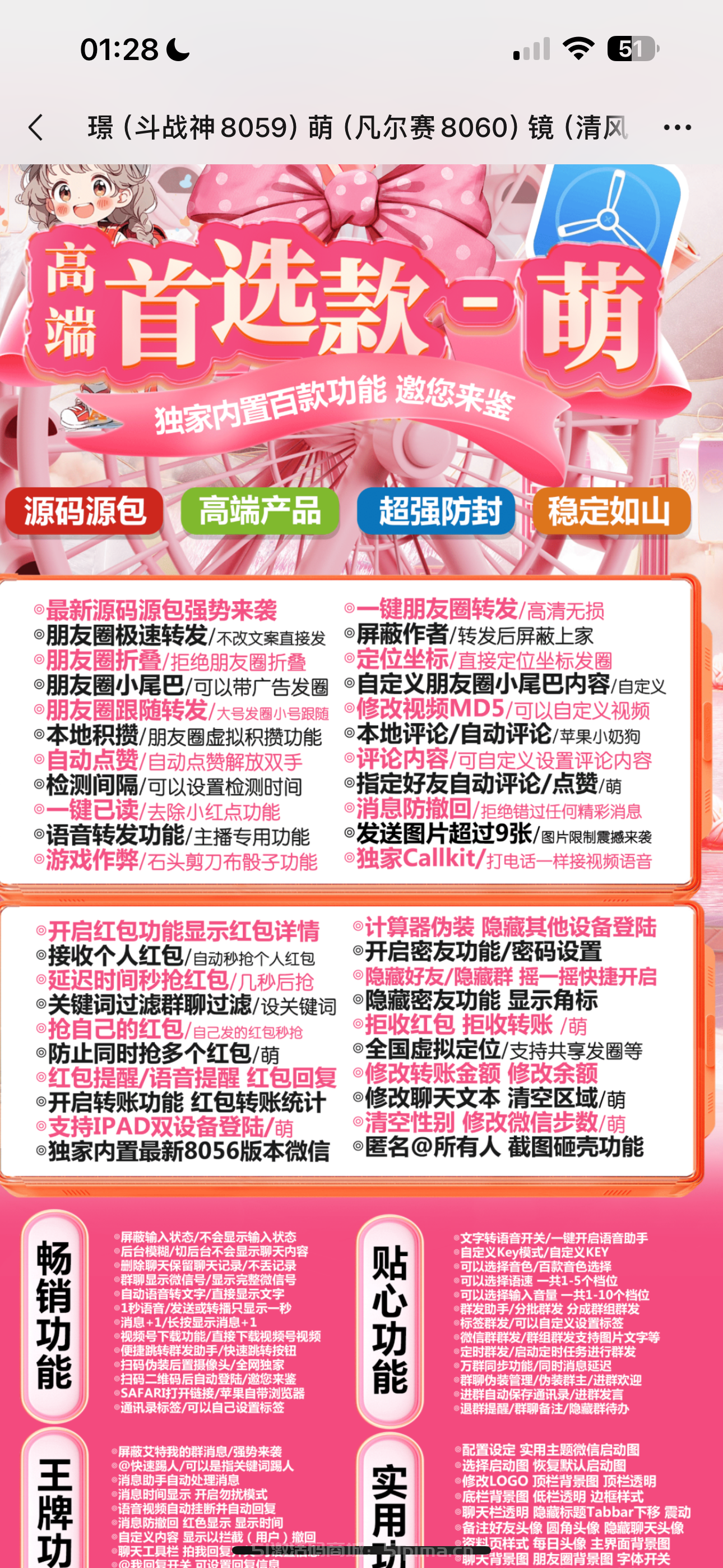 【蘋果款鏡微信分身激活碼商城清風同款】