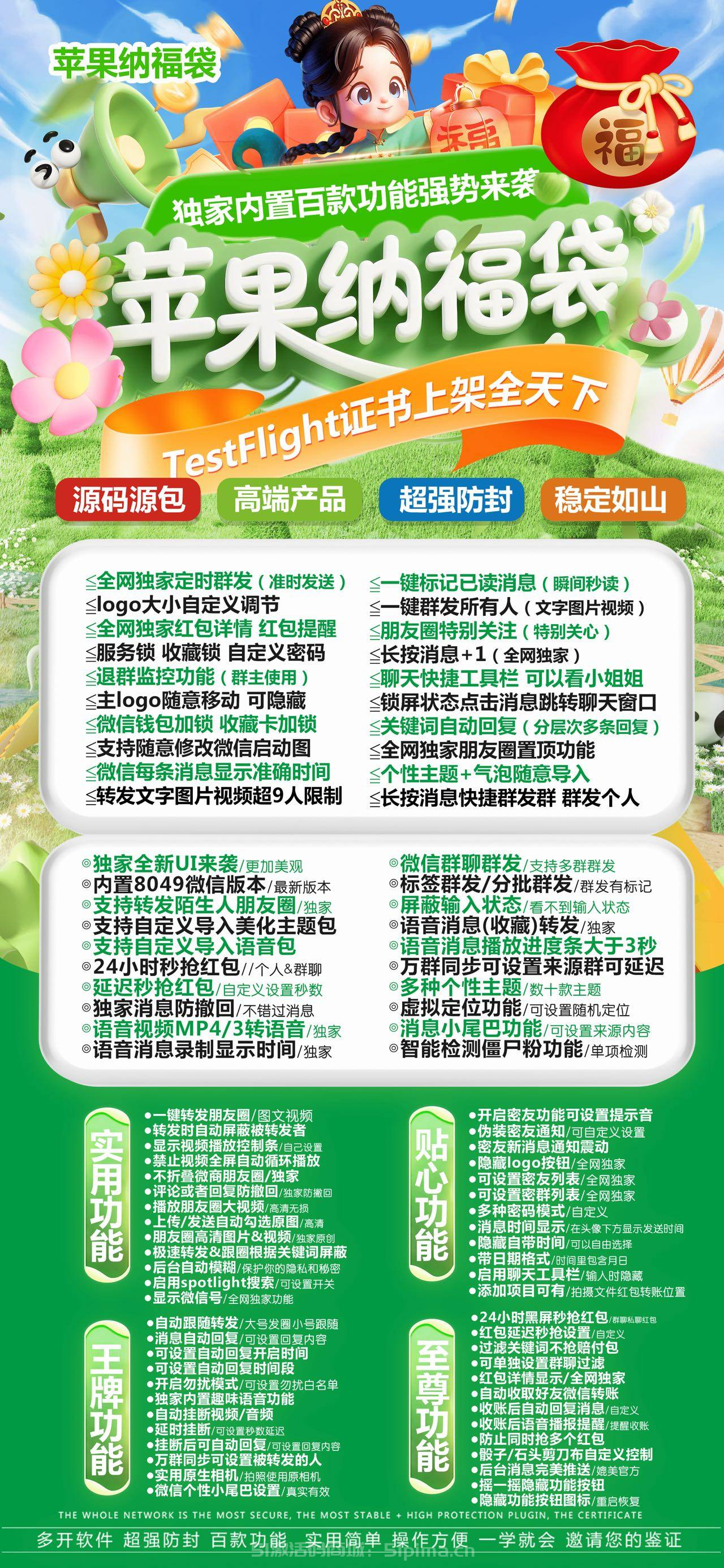 【蘋果納福袋激活碼官網授權碼商城最新產品IOS分身】