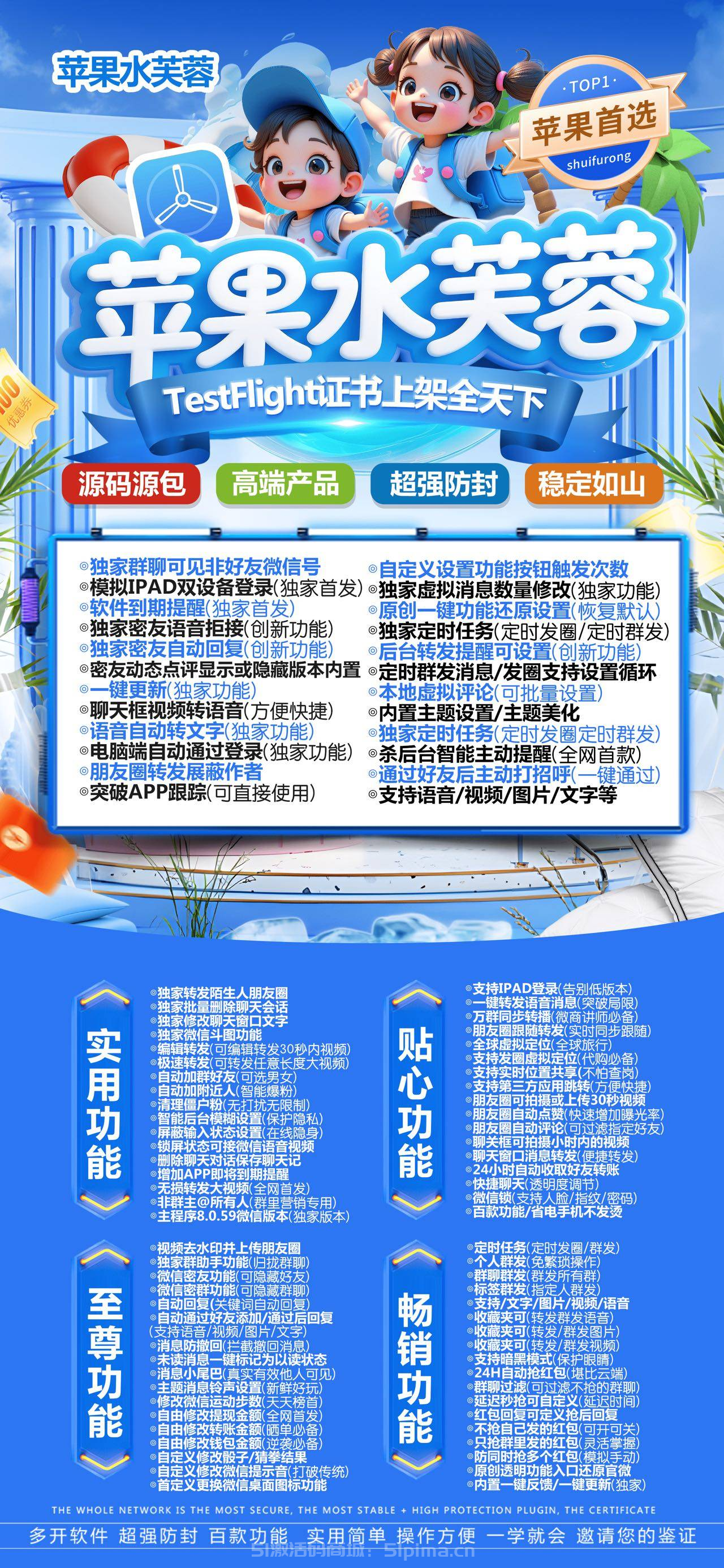 【蘋果水芙蓉官網激活碼TF模式IOS分身】